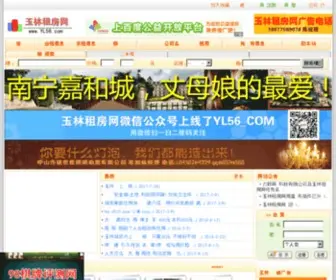 YL56.com(玉林租房网) Screenshot