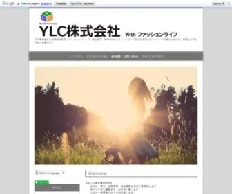 YLC.co.jp(当社では商品) Screenshot