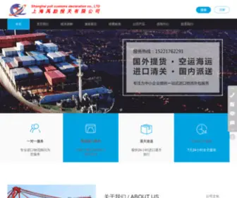 YLDLBG.com(上海报关公司) Screenshot