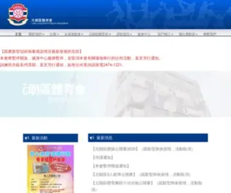 YLdsal.org.hk(元朗區體育會) Screenshot