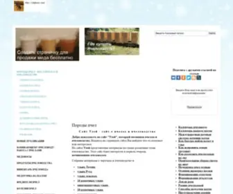 YlejBees.com(Породы пчел) Screenshot