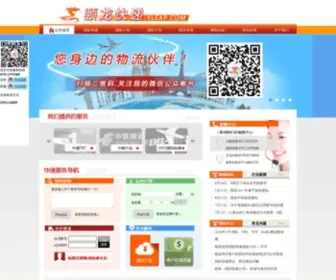 Ylexp.com(颐龙快递) Screenshot