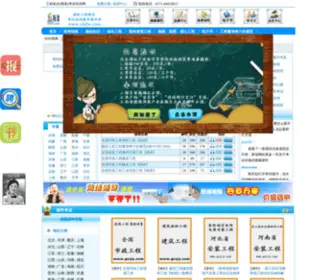 YLGFW.com(造价员网) Screenshot