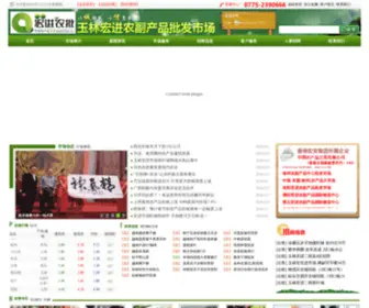 Ylhongjin.com(玉林宏进农副产品批发市场) Screenshot