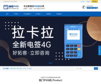 Ylianpos.com(Pos机办理) Screenshot