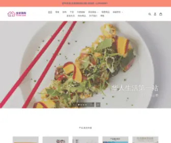 Ylifes.com(宜家易购作为北美亚洲网上超市) Screenshot