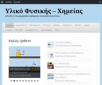 Ylikonet.gr(Το Υλικό Φυσικής) Screenshot
