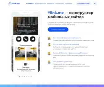 Ylink.me(Легкий) Screenshot
