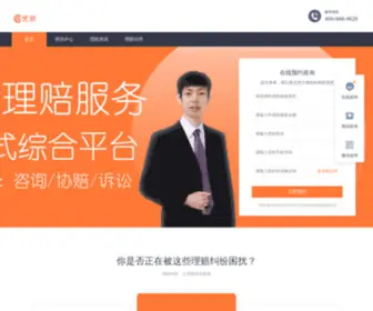 Ylipei.com(保险理赔) Screenshot