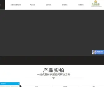 YLJBMM.com(榆林市九边名木全屋定制) Screenshot