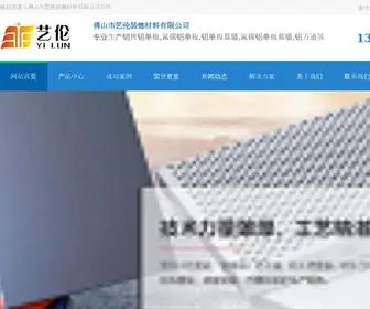 YLLDB.com(氟碳铝单板) Screenshot