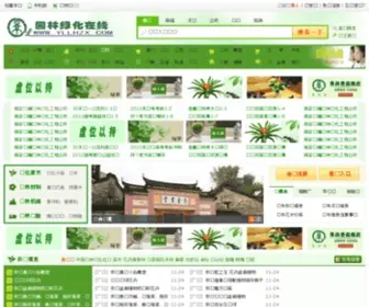 YLLHZX.com(园林绿化在线) Screenshot