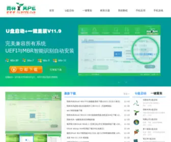 YLMfpe.com(U盘启动盘制作工具) Screenshot