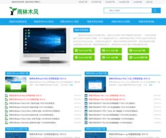 YLMfwin8.com(雨林木风系统) Screenshot