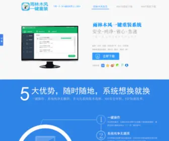 YLMfxitong.cn(雨林木风一键重装系统) Screenshot