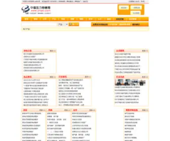 YLRQW.com(中国压力容器网) Screenshot