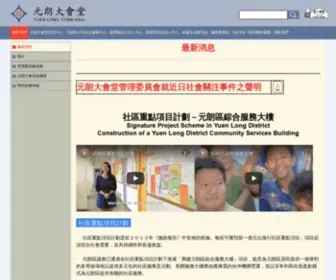 YLTH.org.hk(元朗大會堂) Screenshot