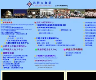 YLTH.org(元朗大會堂) Screenshot