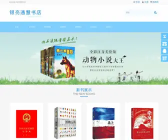 YLThbooks.com(银亮通慧书店) Screenshot