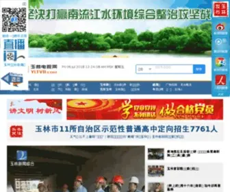 YLTVB.com(玉林电视网) Screenshot