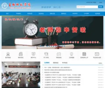 Ylu.cn(玉林师范学院) Screenshot