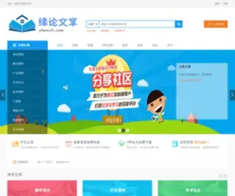 YLWXC2C.com(优秀论文) Screenshot