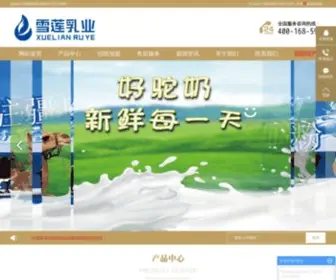 Ylxuelianruye.com(伊犁雪莲乳业有限公司) Screenshot