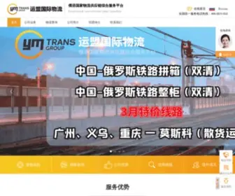 YM-Trans.com(运盟国际货运) Screenshot