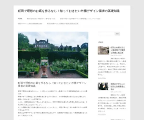 Ymailsignin.org(町田で理想のお庭を作るなら) Screenshot