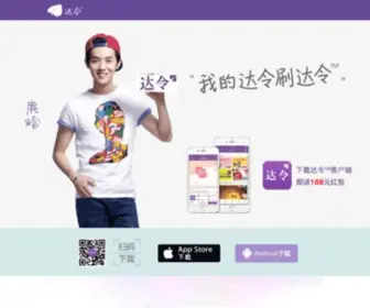 Ymall.com(达令家) Screenshot