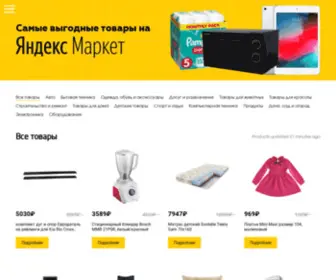 Ymarket-Tops.ru(Ymarket Tops) Screenshot