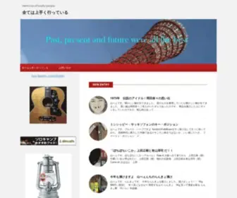 YMBJP.net(山べぇの「旅の記録」「アコギの話」全ては上手く行っている) Screenshot