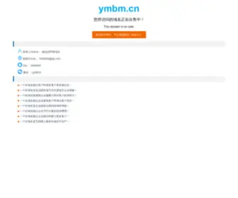 YMBM.cn(易冰教育) Screenshot