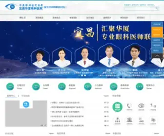 Ymeye.com(宜昌眼科医院) Screenshot