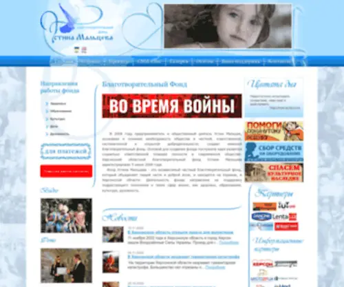 Ymfund.org.ua(Благотворительный фонд Устина Мальцева) Screenshot