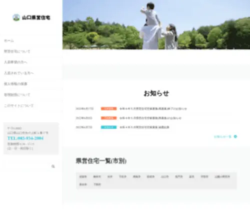 YMGC-KJ.jp(山口県営住宅) Screenshot