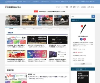 Ymge.com(山賀電気) Screenshot