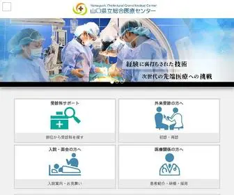 YMGHP.jp(山口県立総合医療センター) Screenshot