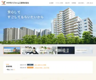 YMGS.co.jp(ヤマギシリフォーム工業株式会社では、30年以上) Screenshot