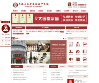 Ymhot.com(无锡皮肤科最好的医院) Screenshot