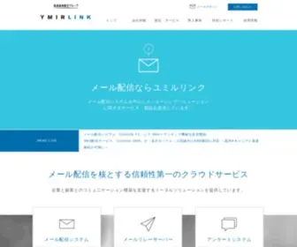 Ymir.co.jp(ユミルリンク) Screenshot