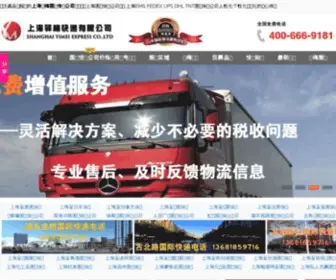 Ymkuaidi.com(上海国际快递公司) Screenshot