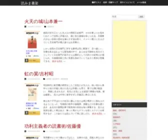 YMM-Shoka.com(歴史・時代小説作品他、エッセイ、ノンフィクション等) Screenshot