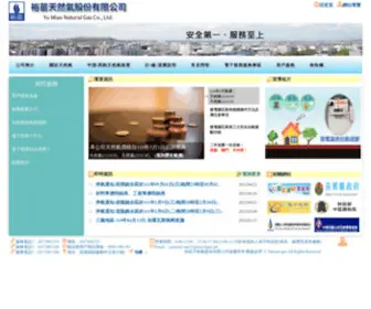 YMNG.com.tw(裕苗天然氣) Screenshot