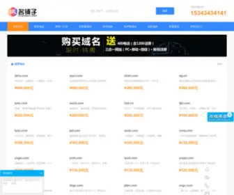 YMPZ.cn(域名铺子) Screenshot