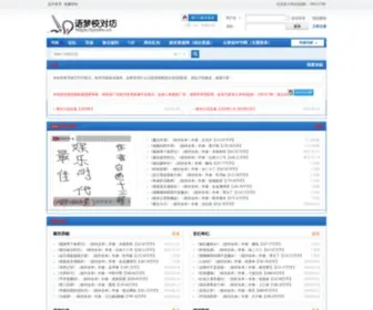 YMshu.cn(语梦校对坊) Screenshot