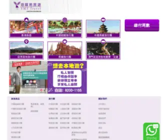 YMT-Travel.com(YMT Travel) Screenshot