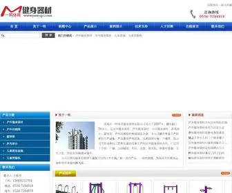 YMTYQC.com(山东一明体育健身器材有限公司) Screenshot