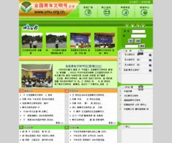 Ymu.org.cn(青年文明号在线) Screenshot