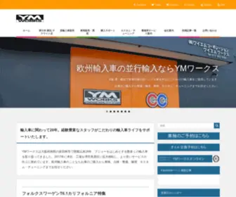 Ymworks.com(輸入車) Screenshot